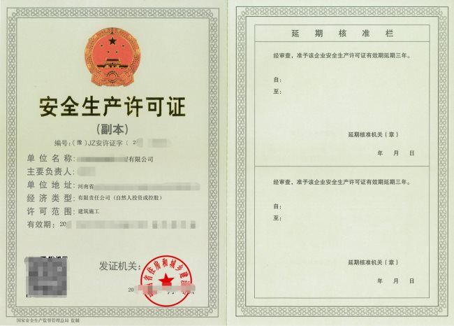 安全正產許可證